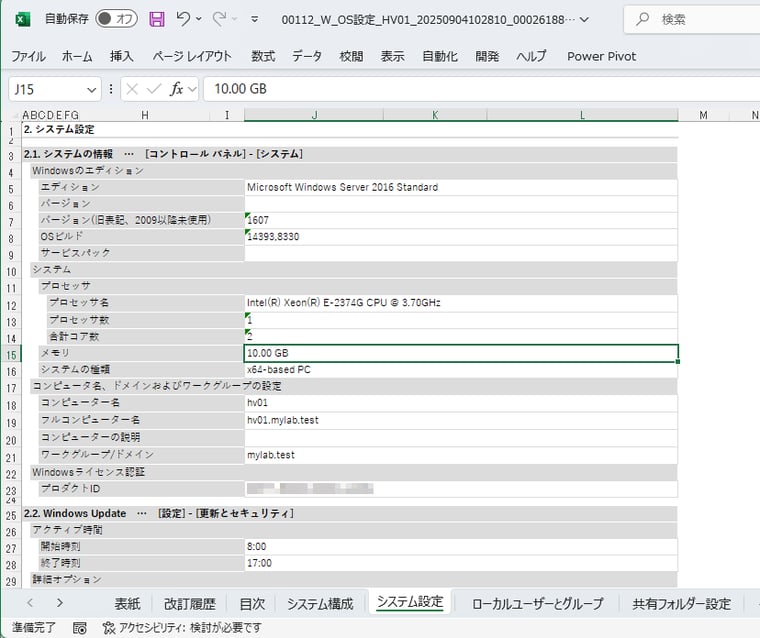 画面4　サーバー設定仕様書の「システム」コントロールパネルに対応する部分