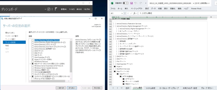 画面1　「サーバーの役割と追加ウィザード」の役割と機能の一覧と、SSD-asssitanceのサーバー設定仕様書の対応する部分
