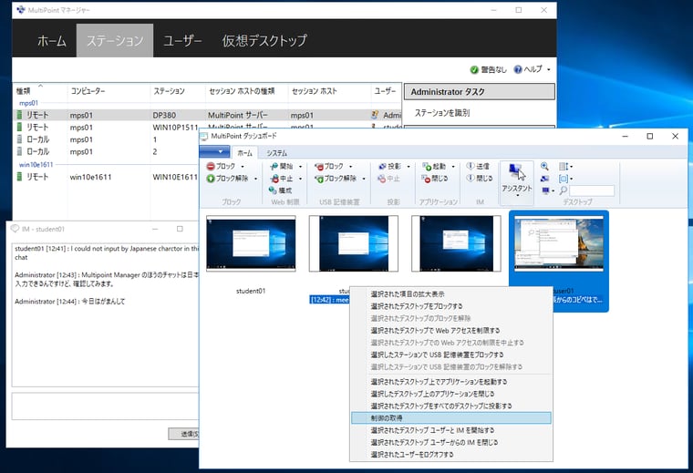 画面4　Windows Server 2016で構築したMultiPointサーバー環境。このような環境を運用中であれば、後継サービスがないことに注意