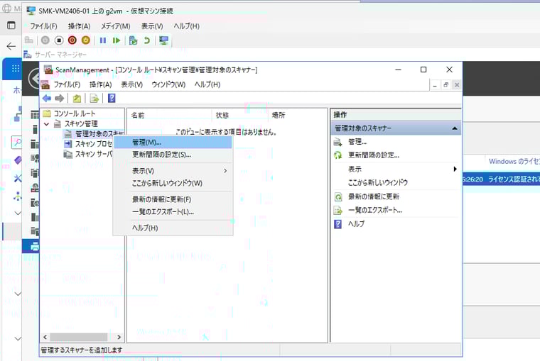 画面6　Windows Server 2016のサーバーで「スキャン管理」スナップインを利用して管理しているなら、Microsoftは後継サービスを提供していないので代替策を検討する必要あり
