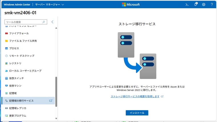 画面8　Windows Server 2019以降のストレージ（記憶域）の移行ウィザードは、ファイルサーバーの最新サーバーまたはAzureへの移行を支援するツールになる