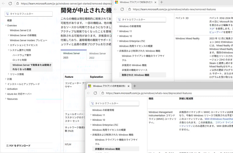 画面1　Microsoftが公開している非推奨および削除一覧