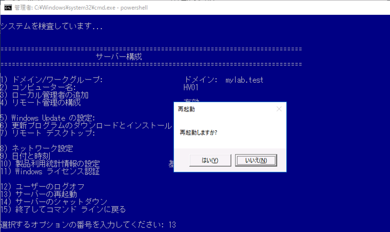 画面5 Windows Server 2016(2019以前)のSconfigはVBScriptベース。メッセージボックスが表示されることがあるため、ローカルまたはリモートデスクトップ接続経由でコンソールに対話的にログオンする必要がある