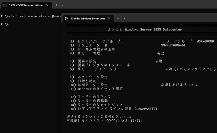 画面6 Windows Server 2025(2022以降)のSconfigはPowerShellベース。ssh接続などCUI環境でも利用可能になった