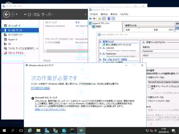 画面1 NICチームスイッチがあると、Windows Server 2022以降へのインプレースアップグレードがブロックされる