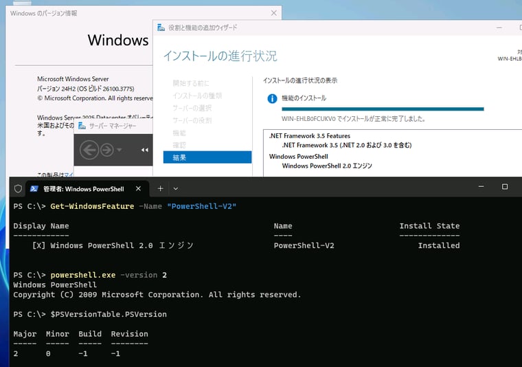 画面1　2025年8月の更新以前（OSビルド26100.4946以前）のWindows Server 2025では、Windows PowerShell 2.0を有効化し、使用できる