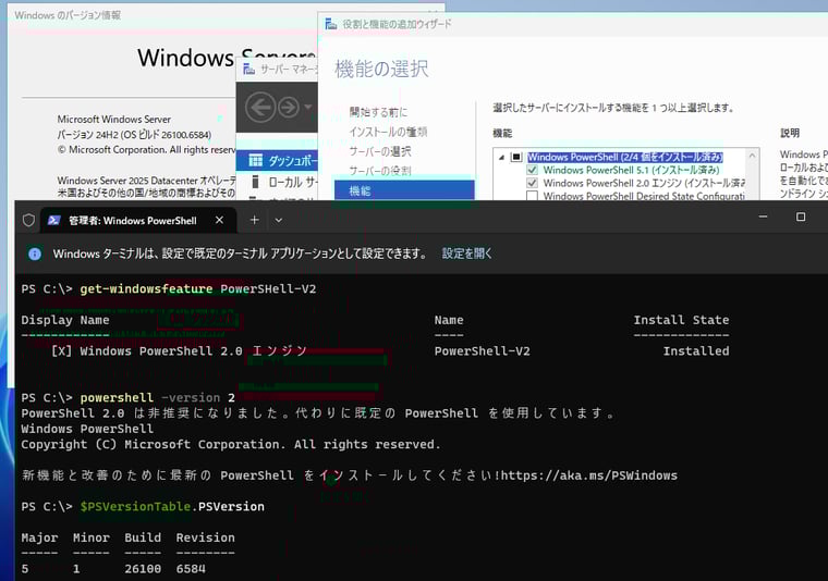 vol150_scr02 画面2　Windows PowerShell 2.0を有効化したWindows Server 2025に2025年9月の更新をインストールすると、Windows PowerShell 2.0は有効化されているように見えるが、実際には使用できなくなった