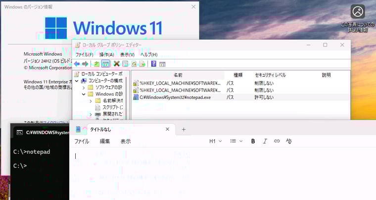 画面3　現在のWindowsクライアントでは、SRPのポリシーは機能しない