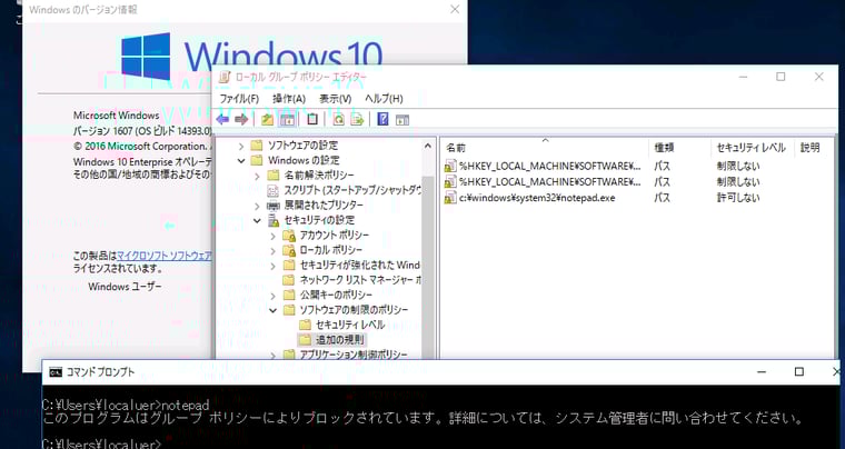 画面4　Windows 10バージョン1607やWindows Server 2025（OSビルド14393）まで、SRPは従来通りに機能していた