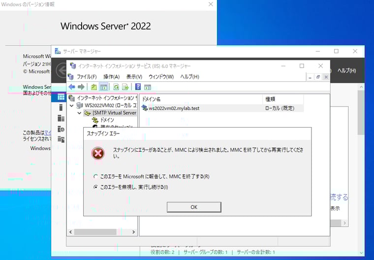 画面5　SMTPサーバーの機能はWindows Server 2022で事実上、利用できなくなった。Windows Server 2025からはIIS 6管理ツールとともに完全に削除された