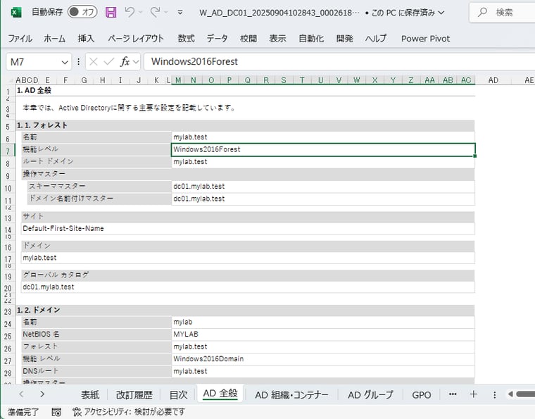 画面1 SSD-assistanceの「Active Directoryサーバー設定仕様書」