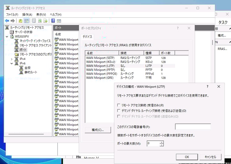 画面4 Windows Server 2025の新規インストールでVPNサーバーを構築すると、PPTPとL2TPのポートは既定で無効