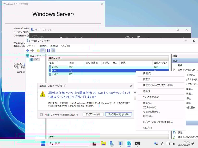 画面2 ホストのアップグレード後に仮想マシン構成バージョンをアップグレードして完了