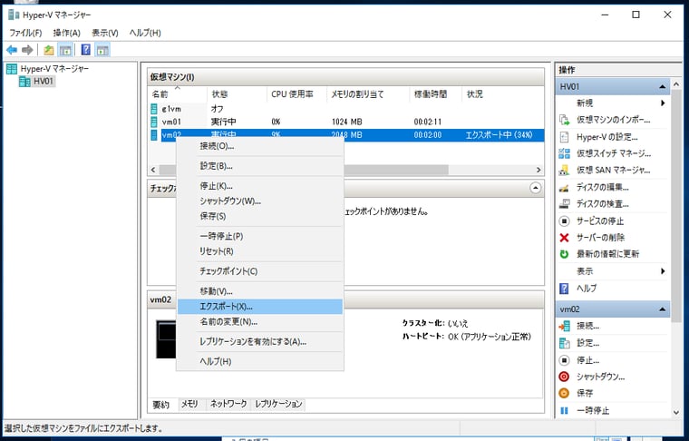  画面1　移行元のWindows Server 2016のHyper-VホストからVMをエクスポートする