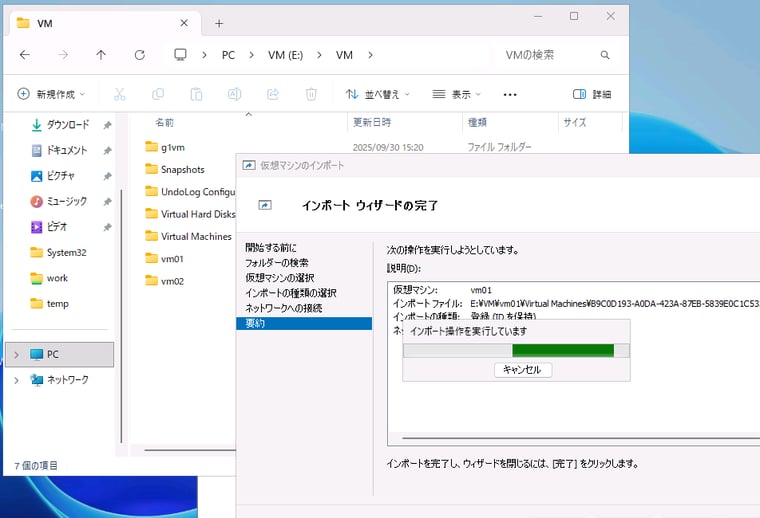 画面4　VMをエクスポートしなくても、VMが格納されているフォルダーにアクセスできれば、そこからインポートすることもできる