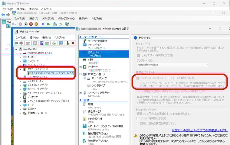 画面1 第2世代VMのvTPMにより、TPM 2.0必須のWindows 11をVMのゲストOSとして実行できる