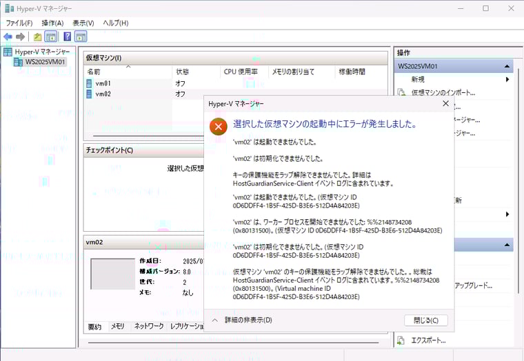 画面2 別のHyper-VホストからインポートしたVMの起動時エラー