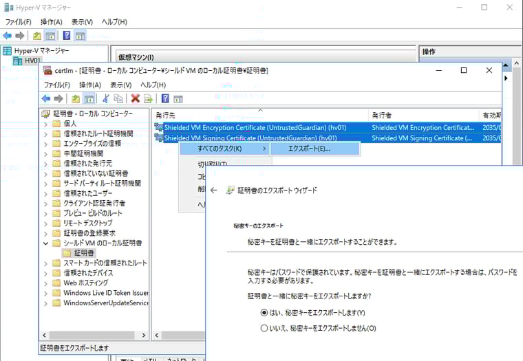 画面4 移行元のHyper-Vホストから、「Shielded VM」で始まる2つの証明書をファイル(.pfx)にエクスポートする