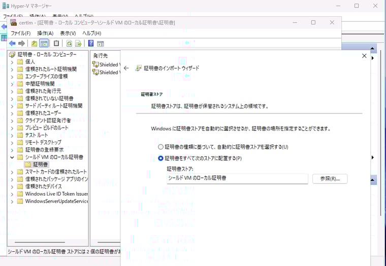 画面5 移行元Hyper-Vホストからエクスポートした証明書(.pfx)を、移行先のHyper-Vホストの証明書ストアの同じパスにインポートする