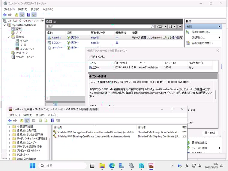 画面8 vTPMが有効なVMは、Hyper-Vホストクラスター上の高可用性が構成されたVMでも同じ理由でライブマイグレーションに失敗することがある