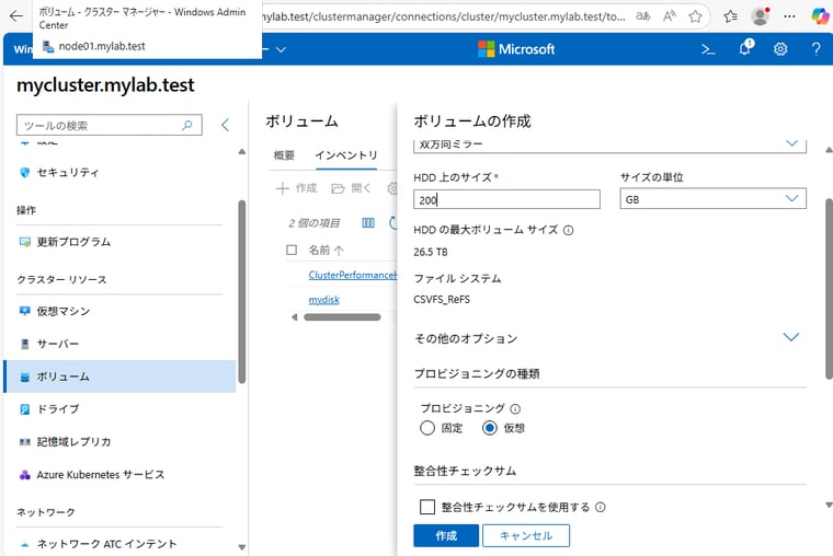 画面5　記憶域スペースダイレクト（S2D）のシンプロビジョニング機能は、Azure Local(旧称、Azure Stack HCI）で初めてサポートされ、Windows Server 2025に組み込まれた