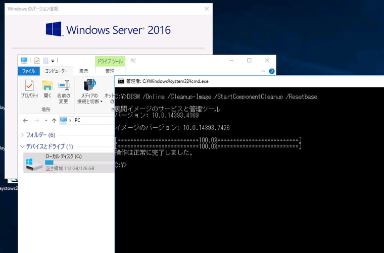 画面2　DISMコマンドでコンポーネントストアをクリーンアップする