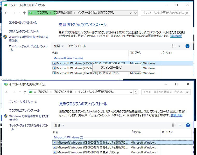 画面3　コンポーネントストアのベースのリセット前（画面上）と、リセット後（画面下）。リセット後、リセット以前にインストールされた更新プログラムのアンインストールができなくなる