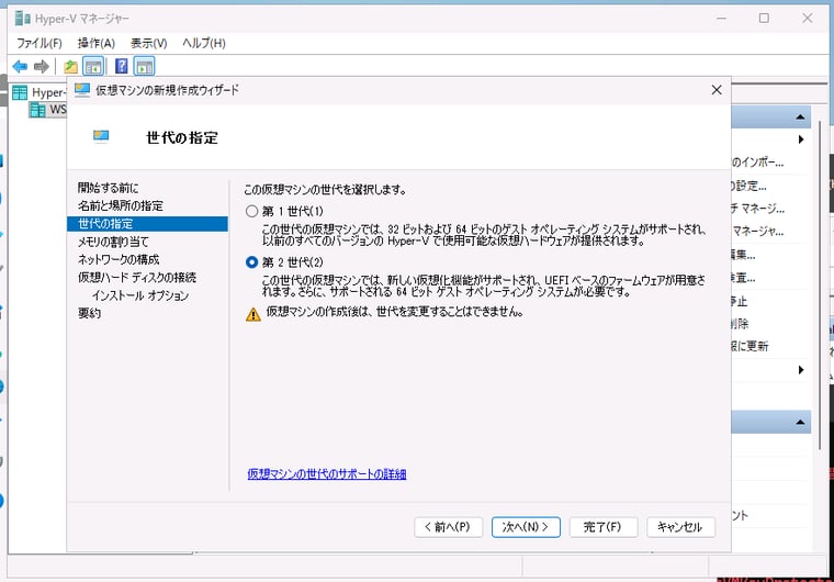 画面2　移行元の物理サーバーのシステムに合わせて「第1世代」または「第2世代」を選択し、「後で仮想ハードディスクを選択する」を選んでVMを作成する