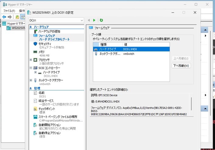 画面4　OSディスクのVHD(x)ファイルから起動するようにブート順を調整する