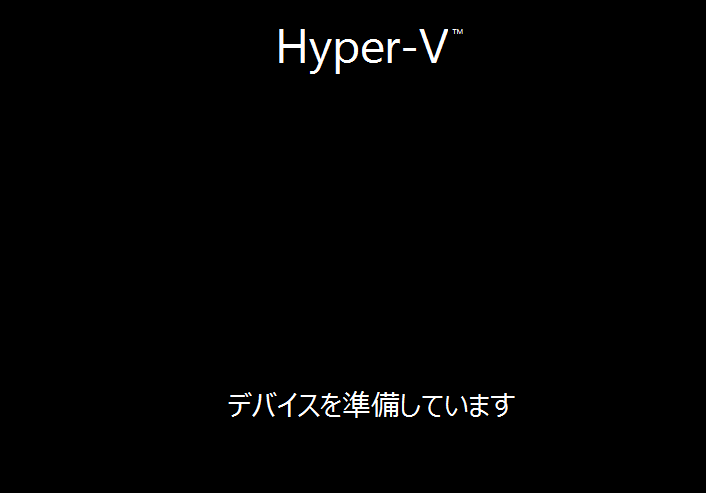 画面5　初回起動時、ハードウェアの変更が自動検出され、デバイスが準備される
