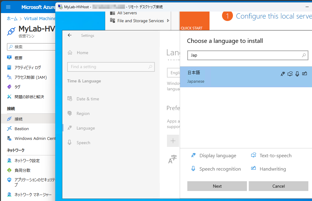 vol.16 ラボ環境 on Azureを作る(4)- 英語版Windowsの日本語化