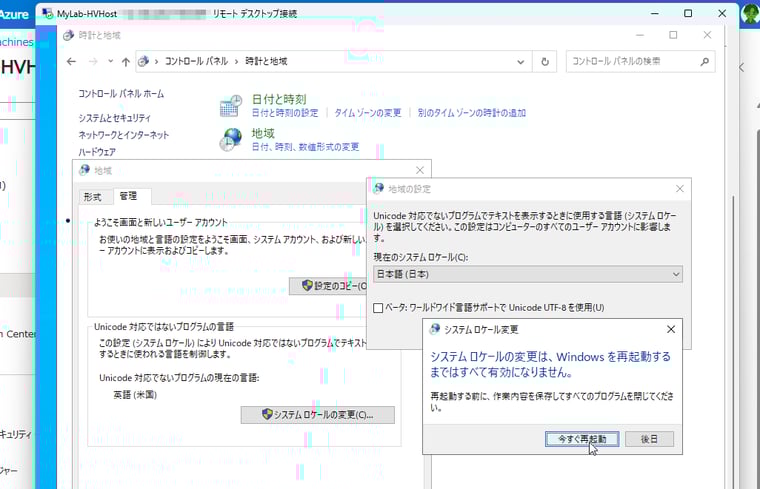 「今すぐ再起動」をクリック
