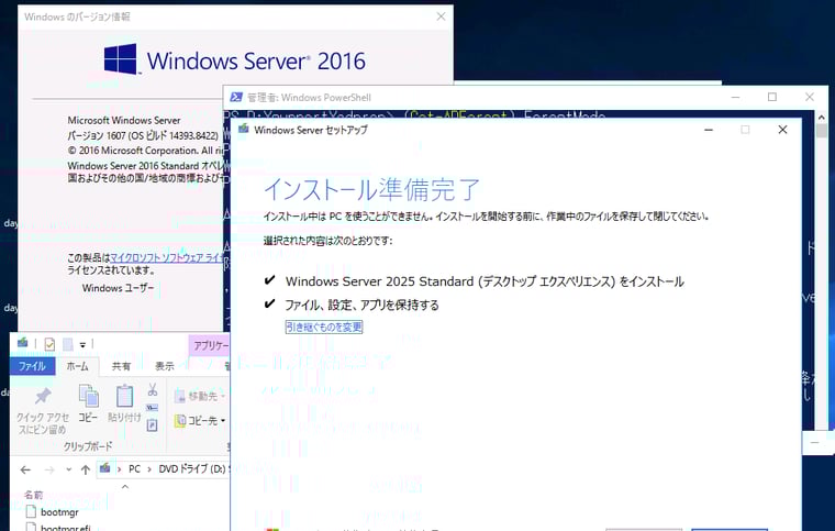 画面2　「ファイル、設定、アプリを保持する」を選択することと、インプレースアップグレード（アップグレードインストール）が実行される