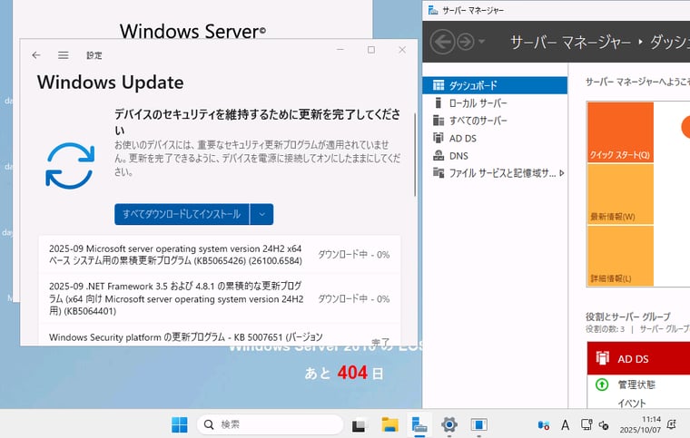 画面3　インプレースアップグレードが完了したら、Windows Updateを実行して最新のセキュリティ更新プログラムをインストールする