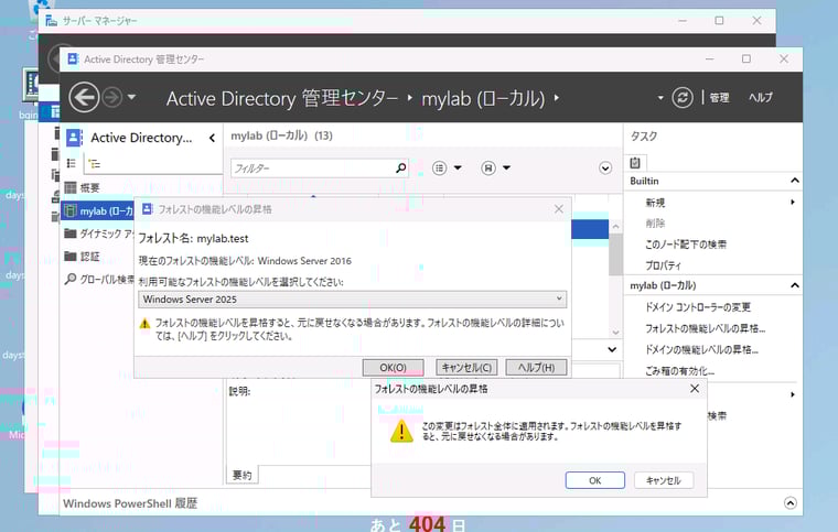 画面4　ドメイン機能レベル、フォレスト機能レベルの順番で機能レベルを昇格する