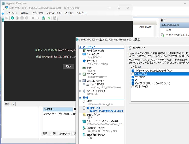 画面1　ドメインコントローラーでは、Hyper-Vホストとの時刻同期をオフにする