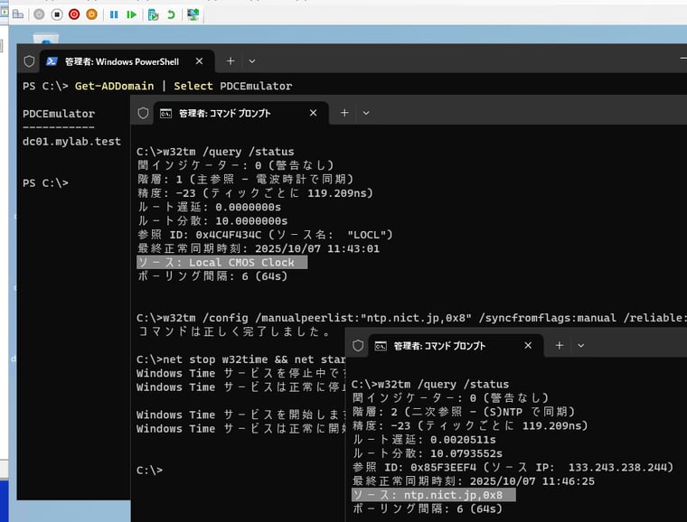 画面2　フォレストルートのPDCエミュレーターで外部NTPサーバーとの時刻同期を設定する
