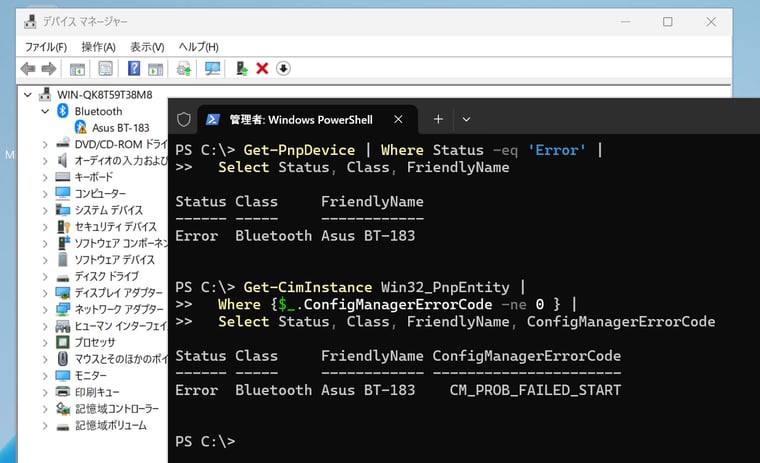 画面2 PowerShellでデバイスのエラーを確認する