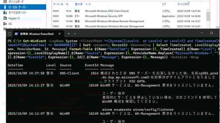 画面3 PowerShellのコマンドラインを実行して、イベントログをすばやくチェックする