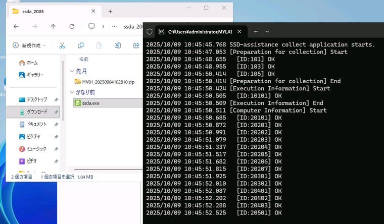画面1 SSD-assistanceの情報収集は、収集ツールを実行するだけで完了する