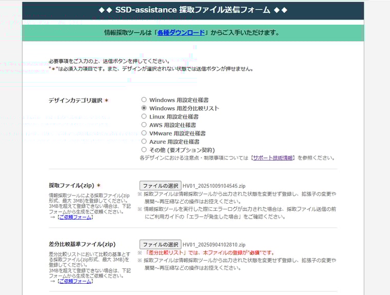 画面2 Windows Server用の「差分比較リスト」を使用すると、取得時期や取得対象が異なる2つの収集データを比較できる