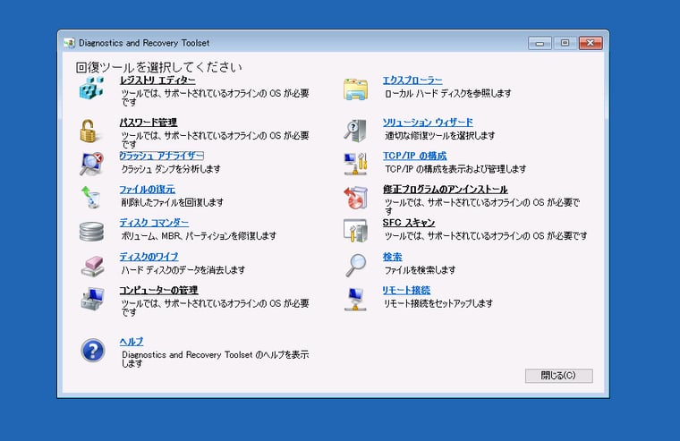 画面3　DaRT 10.0の回復ツールはWindows 10の初期バージョン（OSビルド10240）がベース。現在のWindows 10/11のイメージを使用して作成を試みたが、作成ツールがOSイメージのデジタル署名を検証できずに失敗した