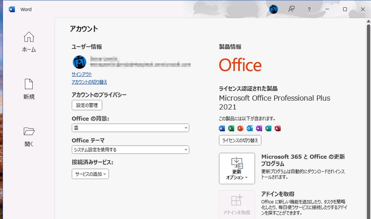 画面4　Office 2021およびOffice 2021 LTSCはまだ新しい製品のように感じるかもしれないが、5年のサポート期間が終わる来年2026年10月13日でサポート終了を迎える