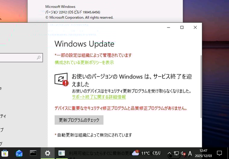 画面1　ESUを利用できないWindows 10デバイスには、もうセキュリティ更新プログラムは提供されない