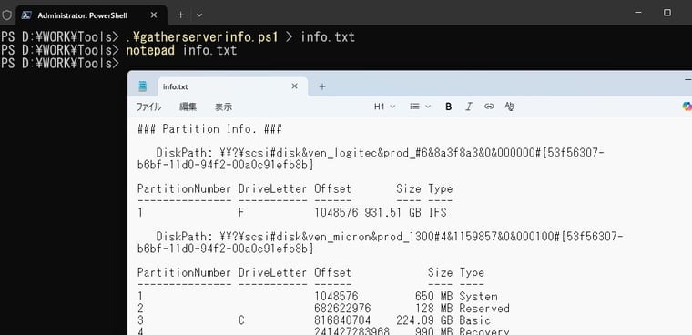 画面2　Windows Serverのハードウェア寄りの各種情報を取得するスクリプト