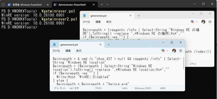 画面2 日本語Windows専用の「getwinrever.ps1」と、汎用版「getwinrever2.ps1」。コマンド出力を英語にするテクニックは他にも応用できるはず