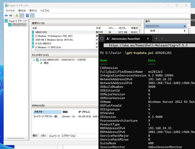 画面1　Hyper-VホストからVMのゲストの情報をKVPを介して取得するスクリプトの実行例。「Hyper-Vマネージャー」に表示されるIPアドレス情報もKVPを介して取得している
