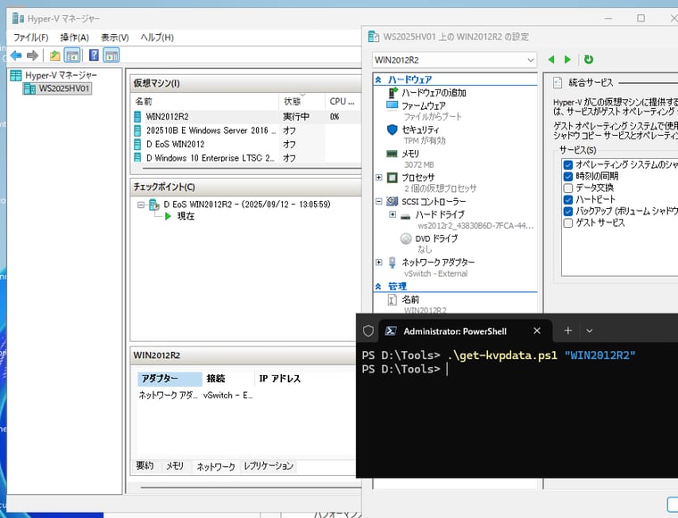 画面2　VMの設定で統合サービスの「データ交換」サービスをオフにすると、KVPからデータを取得できない。「Hyper-Vマネージャー」にもIPアドレスが表示されなくなる