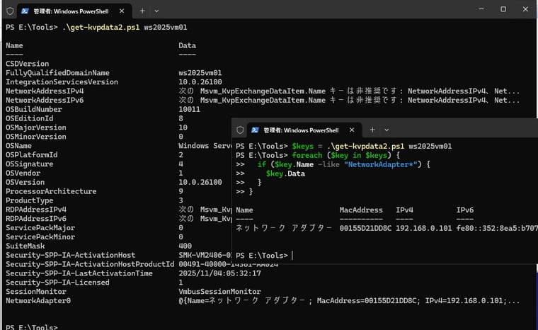 画面2　WMIの「Msvm_GuestNetworkAdapterConfiguration」クラスを使用して、Hyper-VホストからVMのネットワーク情報を取得する