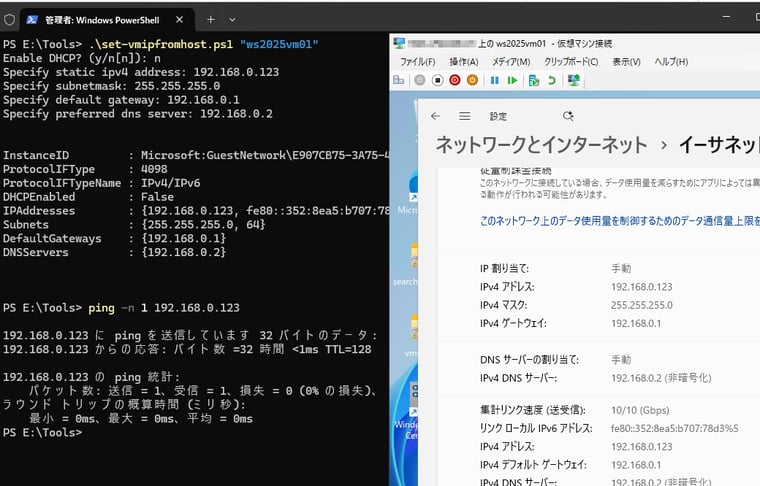 画面4　Hyper-VホストからVMのゲストOSに静的IPアドレスを設定する